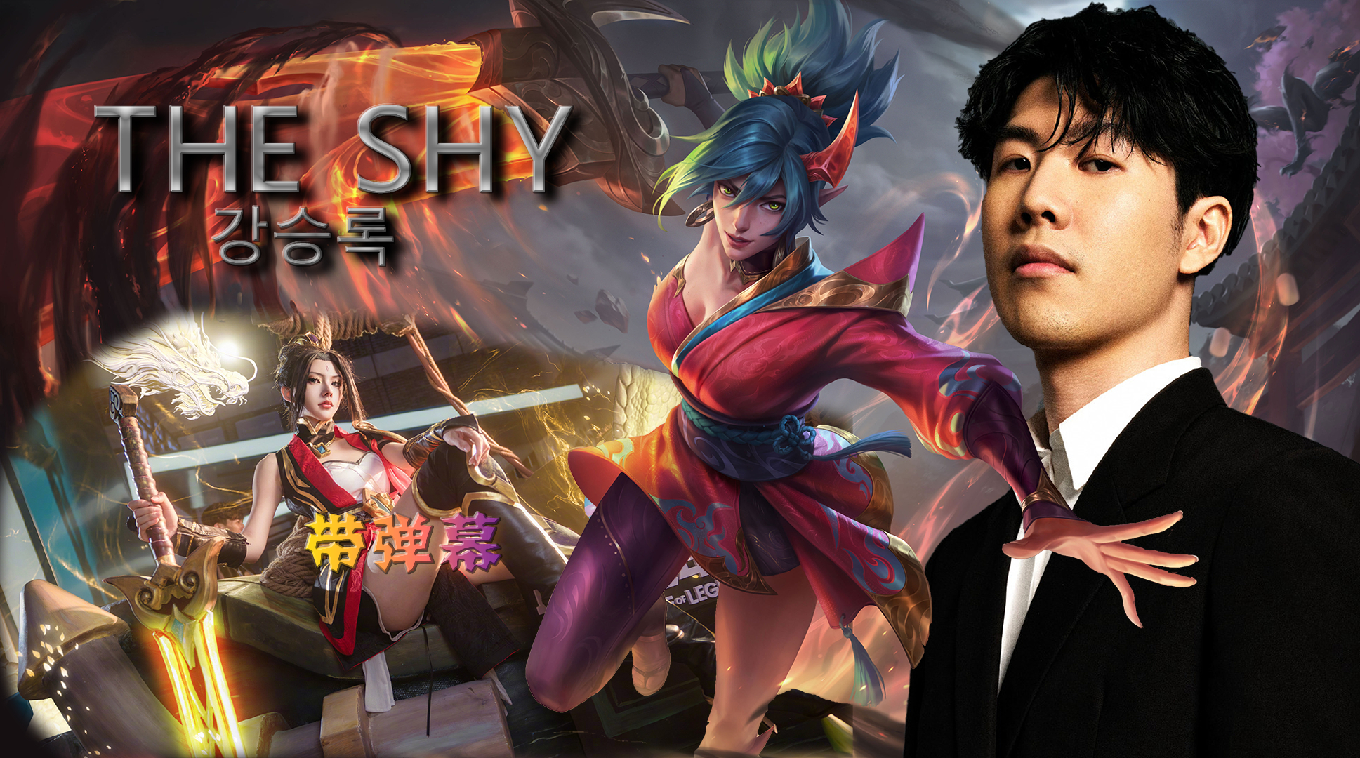 巴黎圣日耳曼前途光明！，TheShy新星领先优势明显表现突出全场沸腾不已的简单介绍
