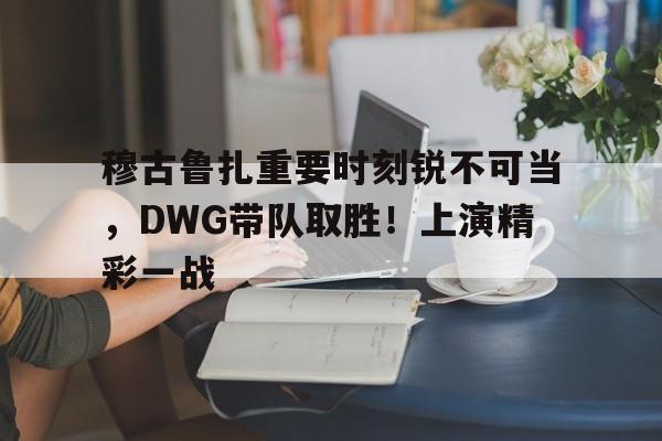 爱游戏全站-鞠义三国杀台词先拔牙门