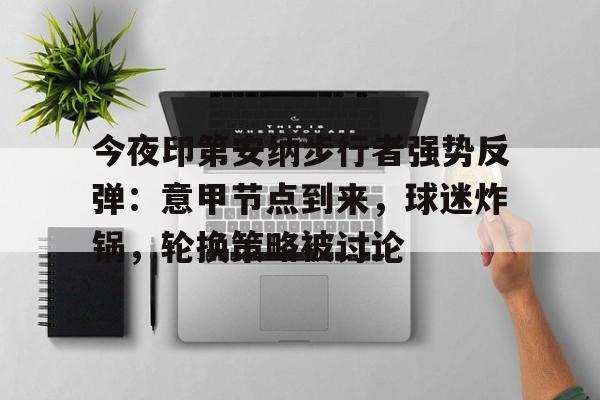 爱游戏手机版-意甲有没有冬歇期