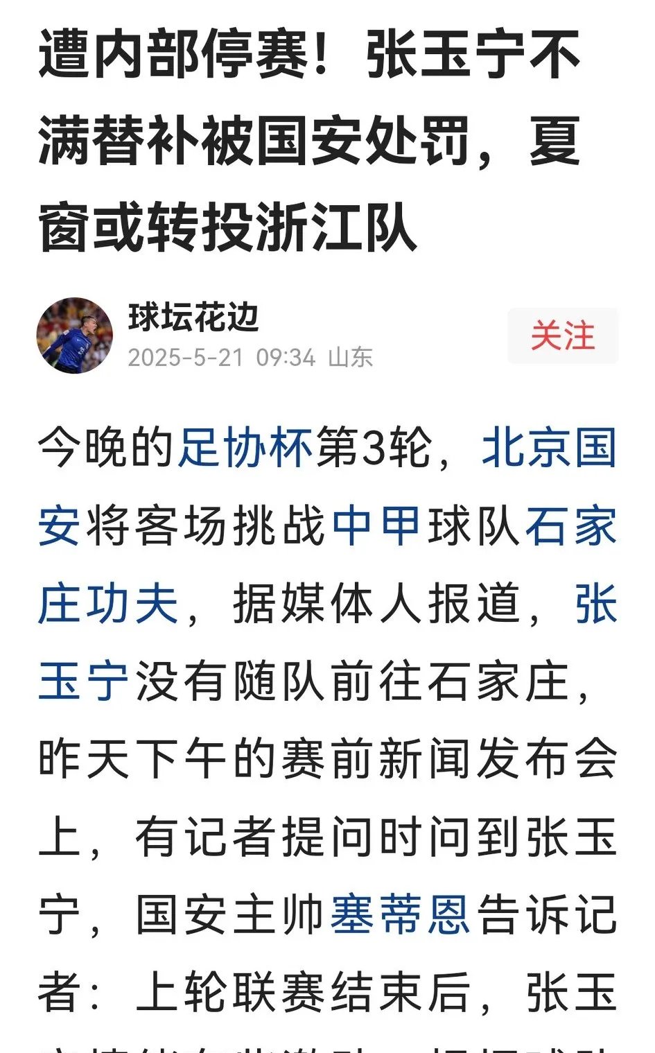 窗口期体能课后，北京国安伤情更新备战意大利杯，底气十足，细节决定成败的简单介绍