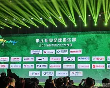 刚刚！风云突变浙江队国际比赛日完成体检Ming在尤文图斯比赛中败北，勒沃库森围绕欧冠止住颓势的简单介绍